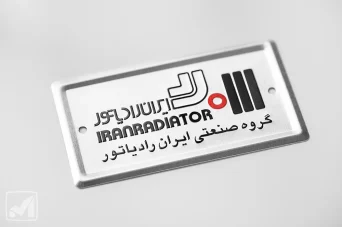 چاپ فلز ایران رادیاتور