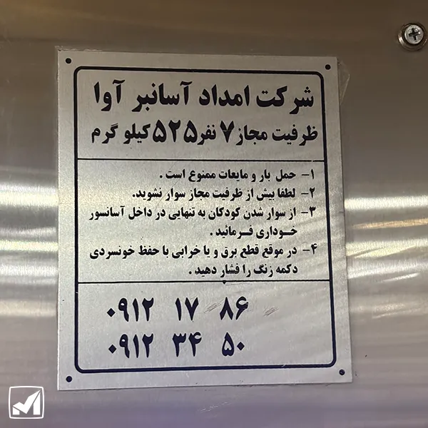 بهترین جنس پلاک آسانسور