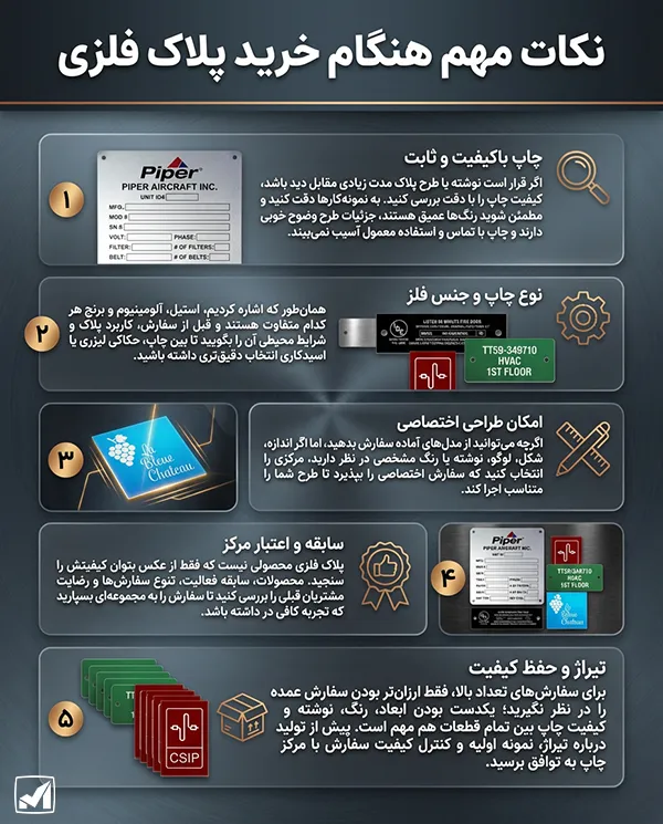 نکات مهم پیش از خرید پلاک فلزی