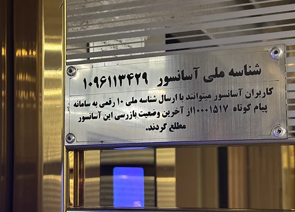 سایز استاندارد پلاک ظرفیت آسانسور
