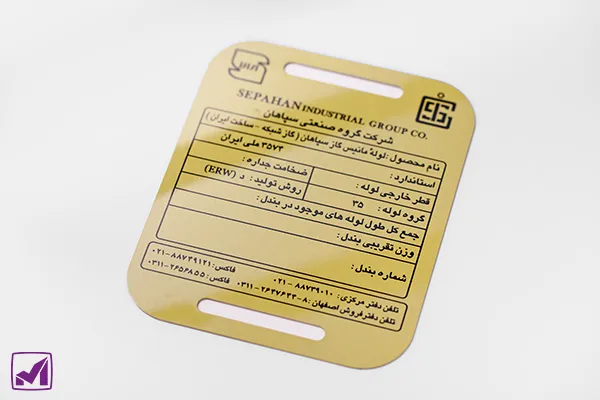 سفارش پلاک فلزی از جهان مارک